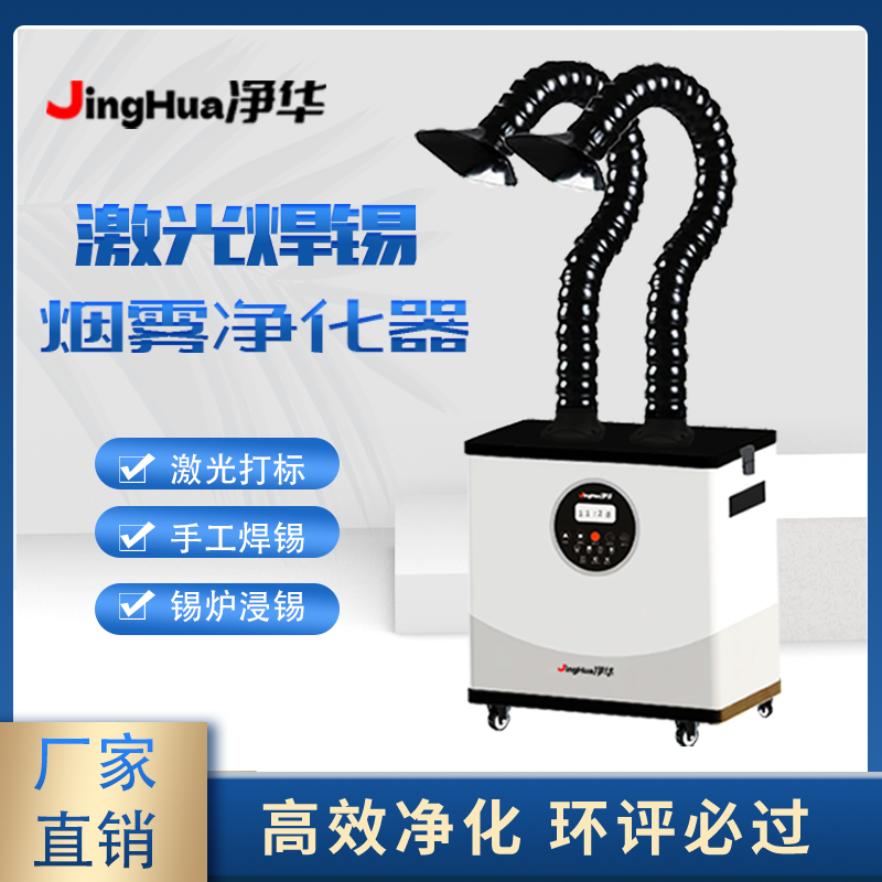 EHS Certified Mobile Industria - Industrial Laser Fume Extractor recensione e prezzo
